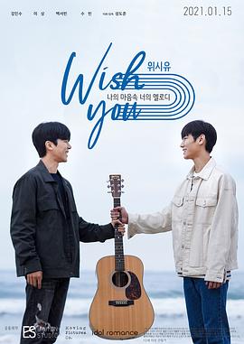 祝愿你：我心中你的旋律（电影版） (2021) 海报