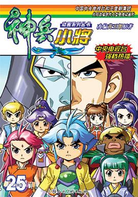 神兵小将1 下部 (2008) 海报
