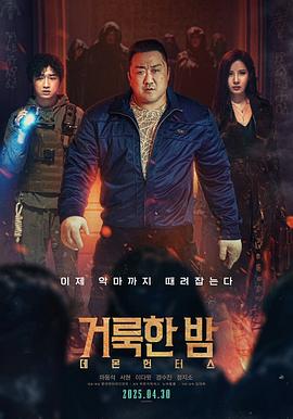 神圣之夜：恶魔猎人 (2025) 海报