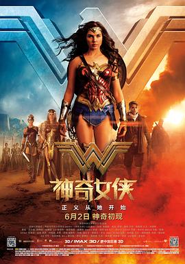 神奇女侠2017 (2017) 海报