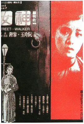 神女1934[电影解说] (1934) 海报