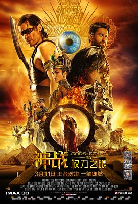 神战：权力之眼 (2016) 海报