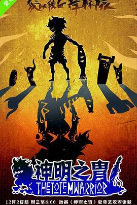 神明之胄第一季 (2015) 海报