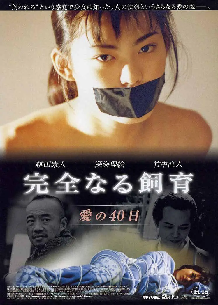 禁室培欲2：爱的四十日 (2001) 海报