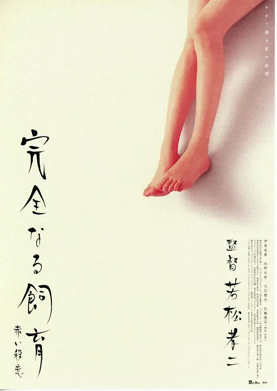 禁室培欲6:赤色杀意 (2004) 海报