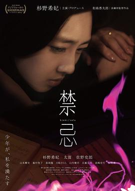 禁忌2014 (2014) 海报