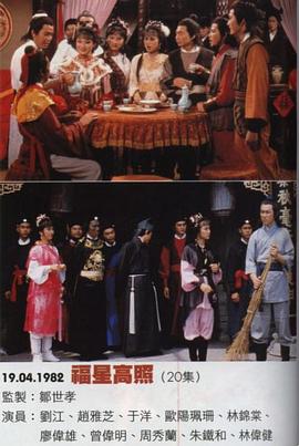 福星高照粤语 (1982) 海报
