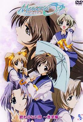 秋之回忆 OVA (2001) 海报