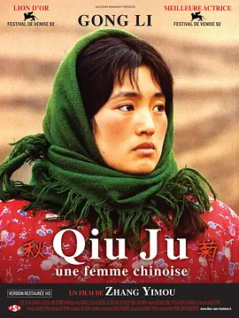 秋菊打官司[电影解说] (1992) 海报