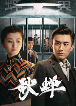 秋蝉2022 (2022) 海报