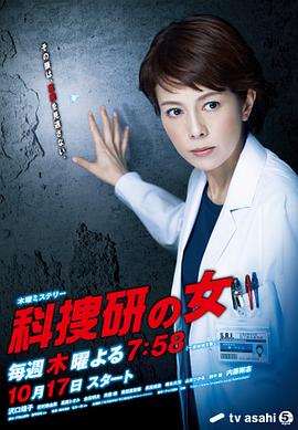 科捜研之女第13季 (2013) 海报