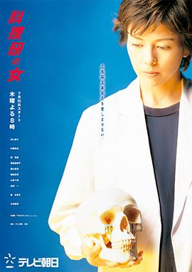 科搜研之女第4季 (2002) 海报