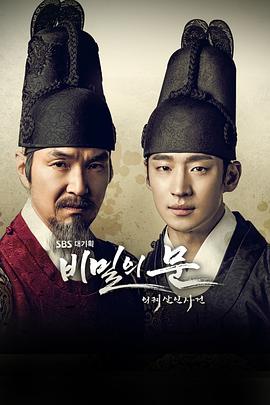 秘密之门：仪轨杀人事件 (2014) 海报