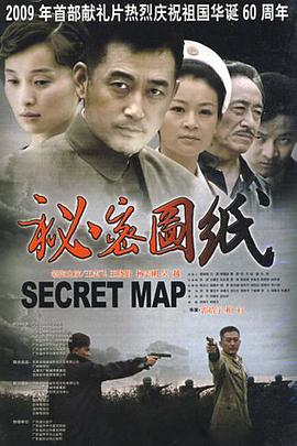 秘密图纸2009 (2009) 海报