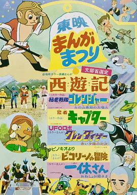 秘密战队五连者：火之山末日的大喷火 (1976) 海报