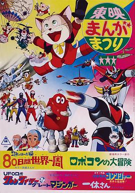 秘密战队五连者：鲜红之猛进攻 (1976) 海报