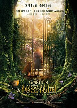 秘密花园 (2020) 海报