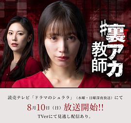 秘密账号教师 (2025) 海报