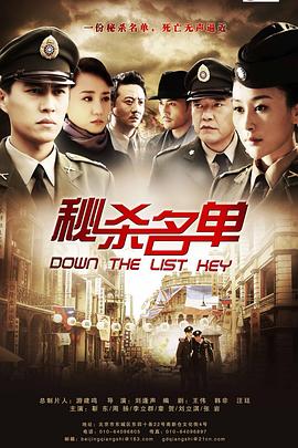 秘杀名单 (2012) 海报