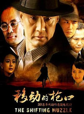 移动的枪口 (2014) 海报