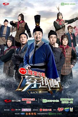 穿越吧 (2017) 海报