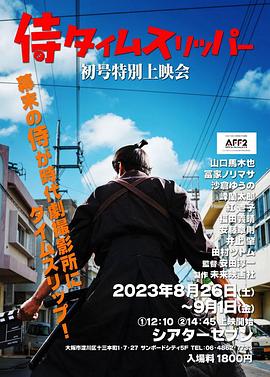 穿越武士 (2023) 海报