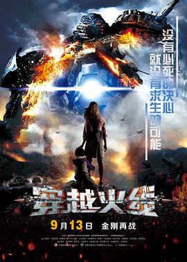 穿越火线 (2012) 海报
