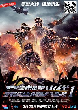 穿越烽火线 (2018) 海报