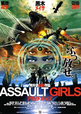 突击女孩 (2009) 海报