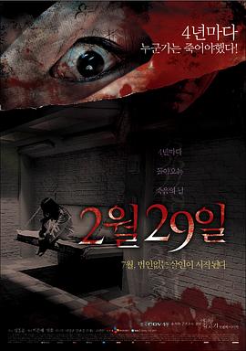 突然有一天之2月29日 (2006) 海报