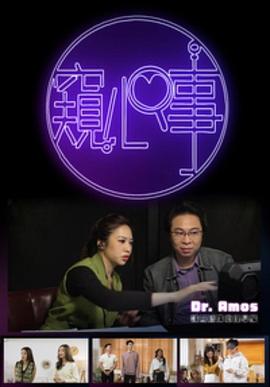 窥心事粤语 (2024) 海报