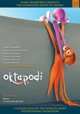 章鱼的爱情 (2007) 海报