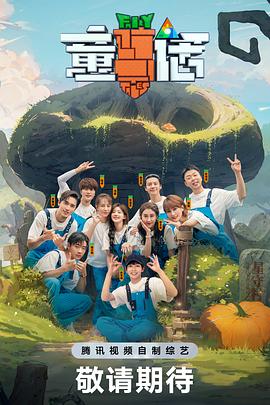 童话 (2024) 海报