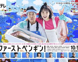 第一企鹅! (2022) 海报