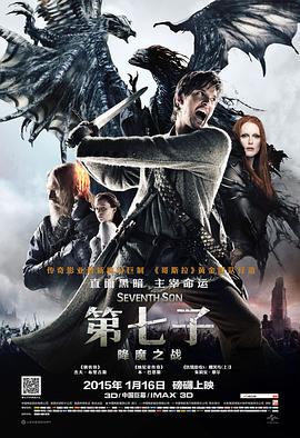第七子：降魔之战 (2014) 海报