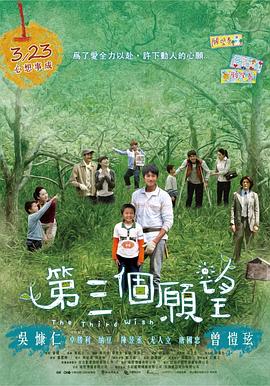 第三个愿望 (2012) 海报