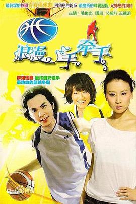篮球火2 (2010) 海报