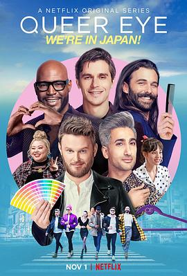 粉雄救兵：我们在日本！ (2019) 海报