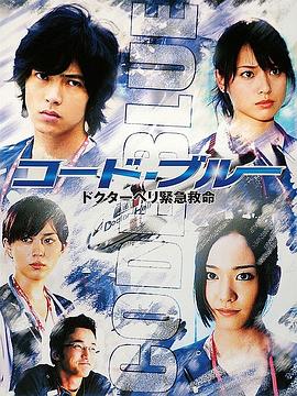紧急救命1 (2008) 海报