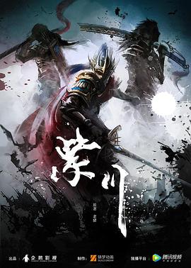 紫川 (2021) 海报