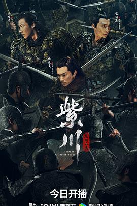 紫川·光明三杰 (2024) 海报