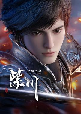 紫川第二季 (2025) 海报