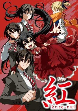 红 OVA (2010) 海报