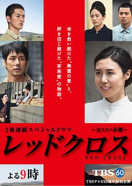 红十字：女人们的入伍通知单 (2015) 海报