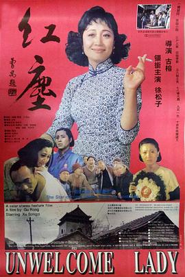 红尘 (1994) 海报