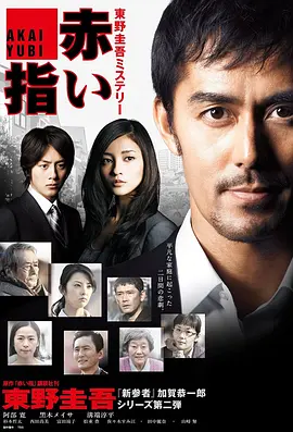 红手指[电影解说] (2011) 海报