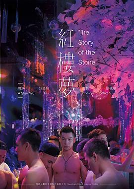 红楼梦 (2018) 海报