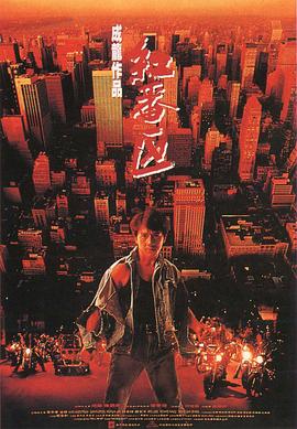 红番区（英语） (1995) 海报