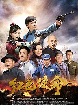 红色使命 (2019) 海报
