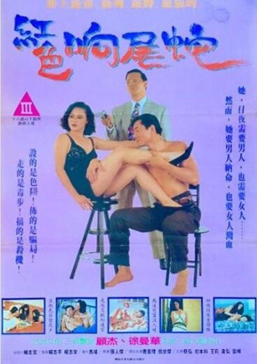 红色响尾蛇 (2008) 海报